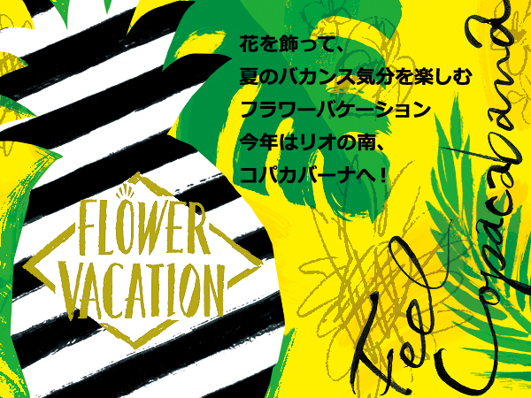FLOWER VACATION ～Feel Copacabana～